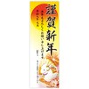 29-631 年賀ポスター 縦775mm×横260mm(5枚入) タカ印(ササガワ) 04348762