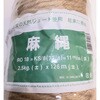 R018 麻縄 伝蔵 04349358