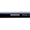 グラウトホース BRIDGESTONE(ブリヂストン)