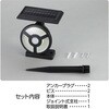 52348 ソーラー充電式 人感センサー防犯ライト アーテック[学校教材・教育玩具] 04390236