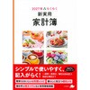 63091 2027年 らくらく新実用家計簿 【キャトル】 永岡書店 04415928