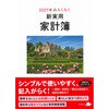 63092 2027年 らくらく新実用家計簿 【アン】 永岡書店 04415937