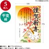 29-412 年賀ポスター 縦775mm×横530mm(5枚入) タカ印(ササガワ) 04416592