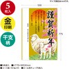 29-410 年賀ポスター 縦775mm×横530mm(5枚入) タカ印(ササガワ) 04416601