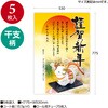29-411 年賀ポスター 縦775mm×横530mm(5枚入) タカ印(ササガワ) 04416610