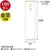28-3110 札紙 短冊 命名 金箔 100枚入 タカ印(ササガワ) 04416969