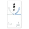 6-2792 特上のし袋 万型 仏 奉書紙 200枚入 タカ印(ササガワ) 04416996