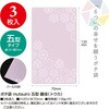 5-6616 ポチ袋 mutsuiro(むついろ) 五型 15枚入 タカ印(ササガワ) 04417012