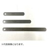 S-1.20X12.7X75L A型シクネスゲージ バラ SUS シム&ゲージ 04420496