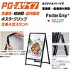 - PG-Aサイン B0サイズ シンエイ[店舗什器・備品] 04440419