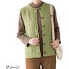 822424-01 822424 ケーブル柄前開きニットベスト 愛情介護 04445748