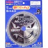 ドラゴンカッター(Mr．パーチェン純正刃) 山真製鋸(YAMASHIN)