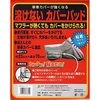- 溶けないカバーパッド 大阪繊維資材 04540856
