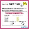 2608001 勤怠管理ソフト付タイムレコーダー TimeP@CK ALEX STD アマノ[事務用品/清掃用品] 04596282