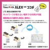 2608001 勤怠管理ソフト付タイムレコーダー TimeP@CK ALEX STD アマノ[事務用品/清掃用品] 04596282