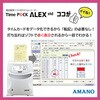2608001 勤怠管理ソフト付タイムレコーダー TimeP@CK ALEX STD アマノ[事務用品/清掃用品] 04596282