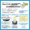 2608101 勤怠管理ソフト付タイムレコーダー TimeP@CK ALEX PRO アマノ[事務用品/清掃用品] 04596291