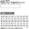 6670 エコ半袖ポロシャツ ジーベック 04597508
