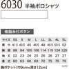 6030 半袖 ポロシャツ ジーベック 04597061