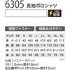 6305 長袖ポロシャツ ジーベック 04597088