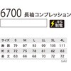 6700 接触冷感コンプレッションシャツ ジーベック 04597806