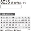 6035 長袖 ポロシャツ ジーベック 04597621