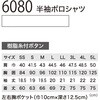 6080 冷感半袖ポロシャツ ジーベック 04597368