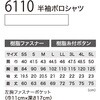 6110 半袖ポロシャツ ジーベック 04598016