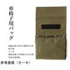 B002RD 車椅子用バッグ B002シリーズ ピロレーシング 04620975