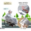 P001-0100L 車椅子レインコート クリアー/オレンジ P001-0100シリーズ ピロレーシング 04624475