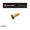 真鍮マイナス木ネジ ナベ頭 10本入 STAX TOOLS