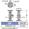 RAM-101 RAM マウンティングシステム 101 LAMP(スガツネ工業) 04685997