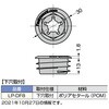 LP-DF8 メスクリップ LP-DF8 LAMP(スガツネ工業) 04688472