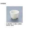 そば猪口 白釉地 G-961HYJシリーズ スリーライン
