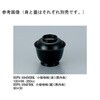 小吸物椀 身 黒/内朱 HPS-104MBKシリーズ スリーライン