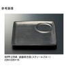 遊器四方皿 スティールブルー HPP-23SBシリーズ スリーライン