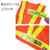 5544 差し替え式反射ベスト/安全ベスト 岡潮 04964326