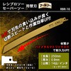 RBR-10 レシプロソー用替刃アールソー SHINTO 04705527