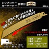 RBR-4 レシプロソー用替刃アールソー SHINTO 04705412