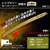RBR-15 レシプロソー用替刃アールソー SHINTO 04705421