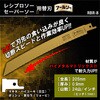 RBR-8 レシプロソー用替刃アールソー SHINTO 04705369
