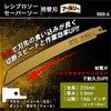RBR-6 レシプロソー用替刃アールソー SHINTO 04705326