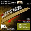RBR-7 レシプロソー用替刃アールソー SHINTO 04705466