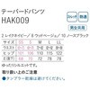 HAK009 HEARTGREEN テーパードパンツ ブラック Scandinavian Pattern Collection HAK009シリーズ カーシーカシマ 04777100