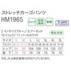 HM1965 HEARTGREEN ストレッチカーゴパンツ パールホワイト HM1965シリーズ カーシーカシマ 04780198