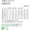 HM2659 HEARTGREEN jbgVc KNITTI SHIRT WAFFLE o[ HM2659V[Y J[V[JV} 04785080