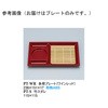 多用プレート ワインレッド PTーWRシリーズ スリーライン
