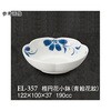 楕円花小鉢 青絵花紋 ELー357シリーズ スリーライン