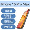 PM-A24DFLGDCO iPhone 16 Pro Max ガラスフィルム 高透明 ゴリラ ダイヤモンドコート 薄型 表面硬度10H超 指紋防止 エレコム 04817185