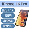 PM-A24CFLGAR iPhone 16 Pro ガラスフィルム 超透明 光反射軽減 美しい映像美 表面硬度10H 指紋防止 飛散防止 気泡防止 エレコム 04817316